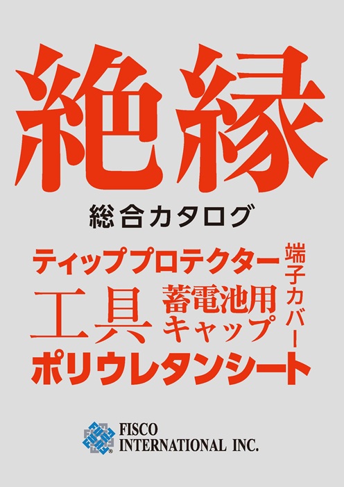 カタログの表紙