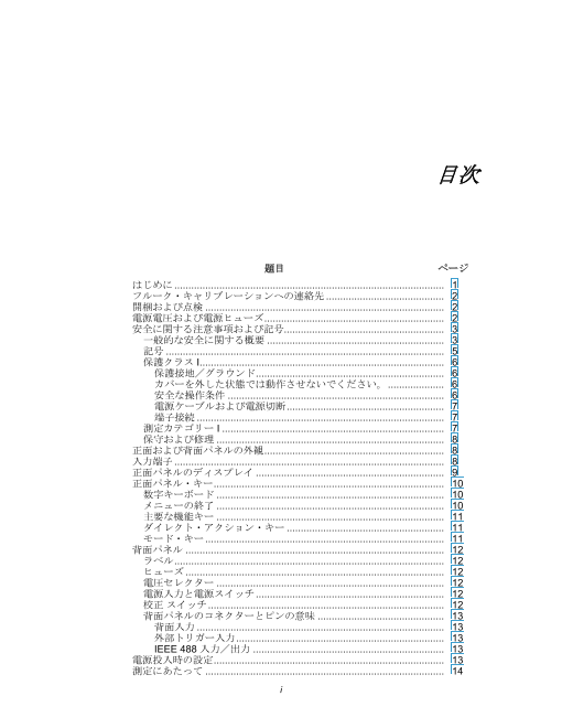 8508A スタート・マニュアル(日本語)（株式会社テクトロニクス