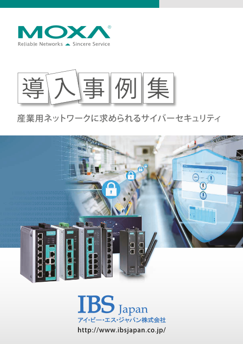 コンバータ UPort1250/1250I/TCC-80/ioLogik E1212/ISD-1110-T/1130-T（Moxa社代理店：アイ・ビー・エス・ジャパン株式会社）のカタログ無料ダウンロード  | Apérza Catalog（アペルザカタログ） | ものづくり産業向けカタログサイト