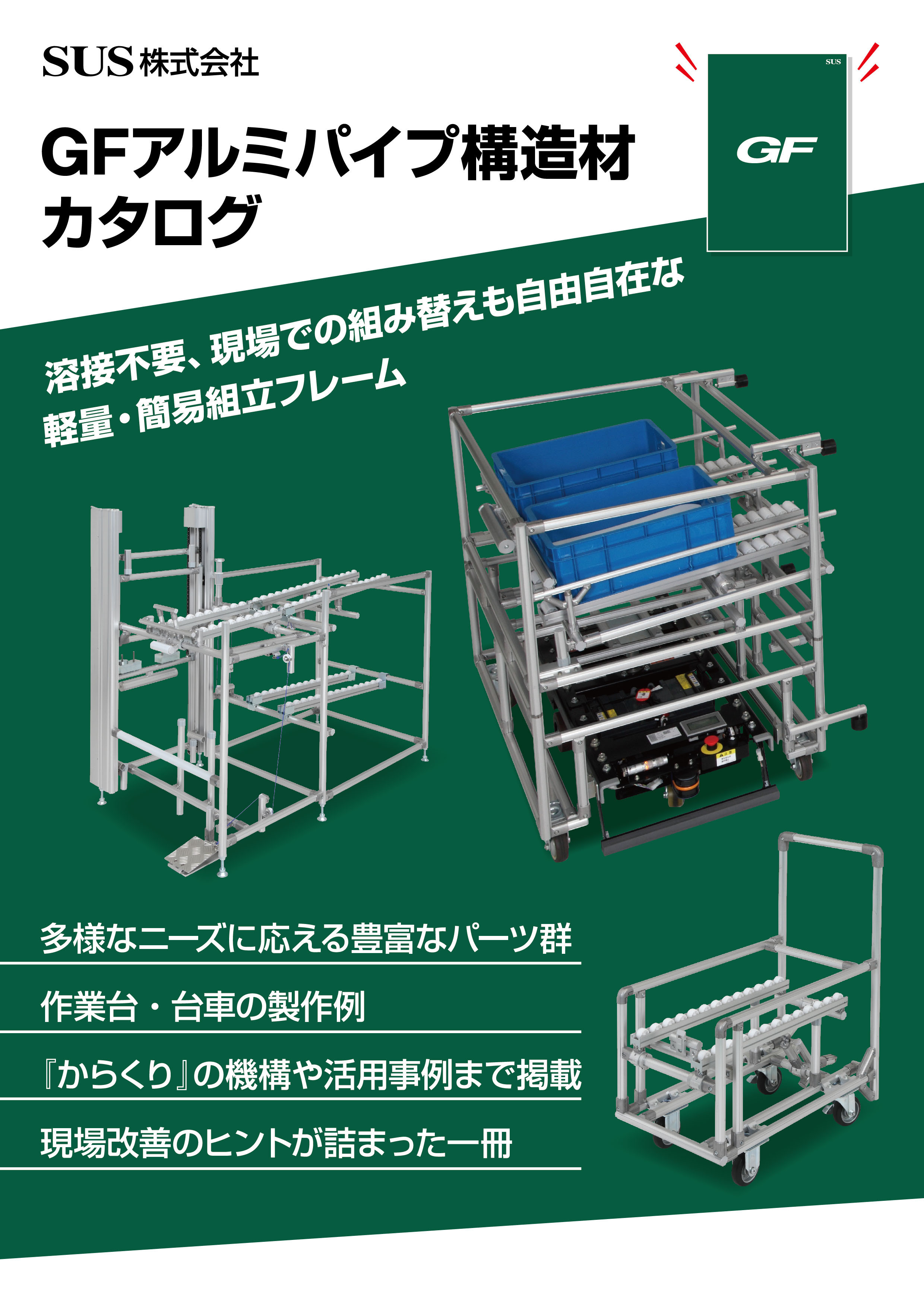 カタログの表紙