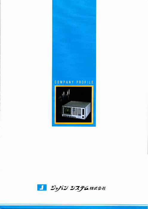 この企業の関連カタログの表紙