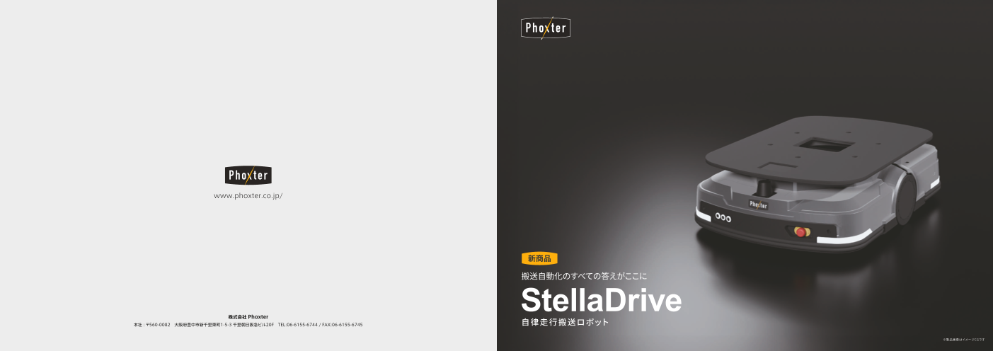 自律走行搬送ロボット StellaDrive