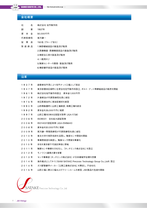 この企業の関連カタログの表紙