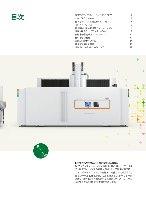 カタログの表紙