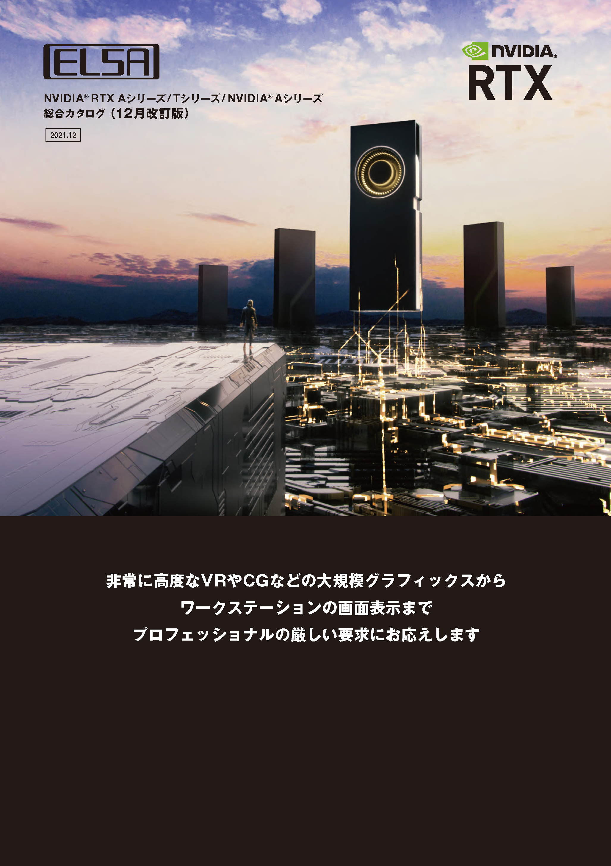 カタログの表紙