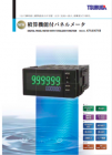 ディジタル耐電圧絶縁試験器 8505（鶴賀電機株式会社）のカタログ無料 