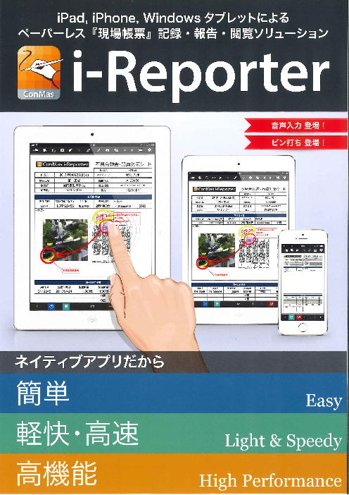 タブレットによるペーパーレス 現場帳簿 記録 報告 閲覧ソリューション I Reporter 株式会社日本si研究所 のカタログ無料ダウンロード 製造業向けカタログポータル Aperza Catalog アペルザカタログ