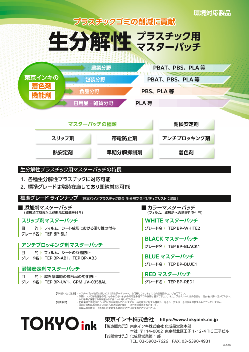 この企業の関連カタログの表紙