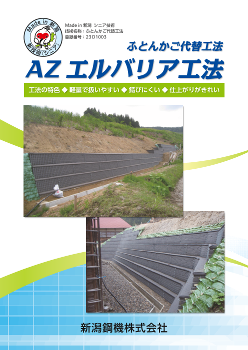 カタログの表紙