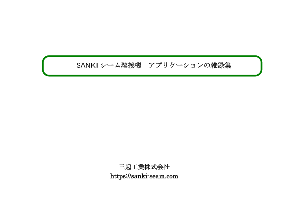 この企業の関連カタログの表紙