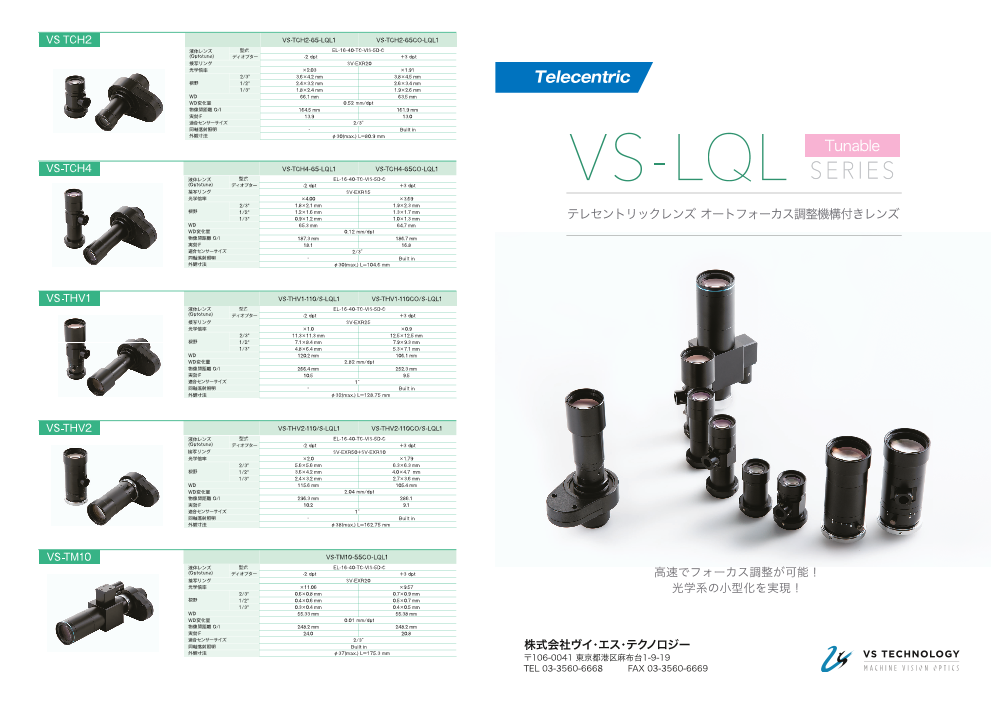 VS TECHNOLOGY】テレセントリックレンズ VS,LQLシリーズ(菱電