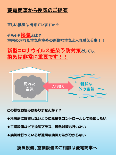 換気扇 空調機prチラシ 菱電商事株式会社 のカタログ無料ダウンロード 製造業向けカタログポータル Aperza Catalog アペルザカタログ