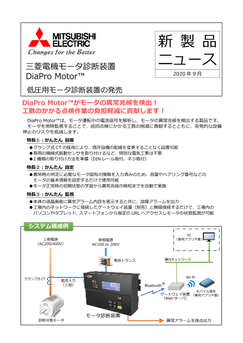 三菱電機モータ診断装置（株式会社RYODEN）のカタログ無料ダウンロード