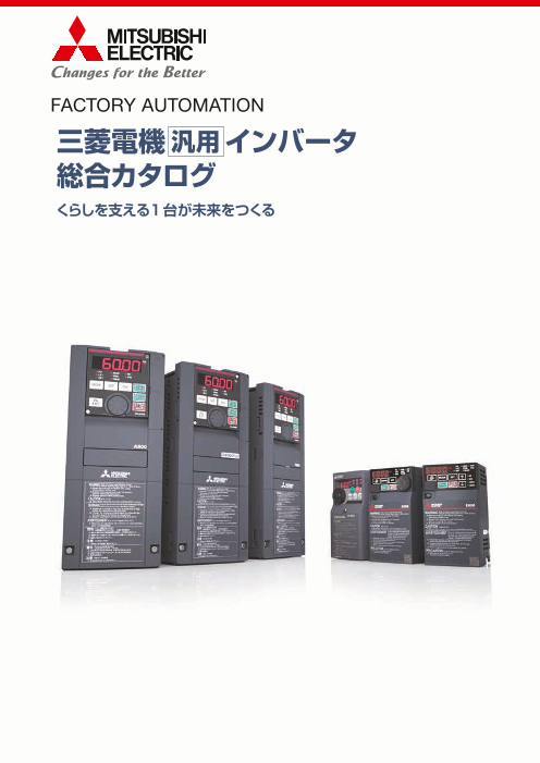 気質アップ】 欠品中 三菱電機 インバータ FR-A840-5.5K-1 A800シリーズ 三相400V 5.5kW 三相モーター制御用 インバーター 