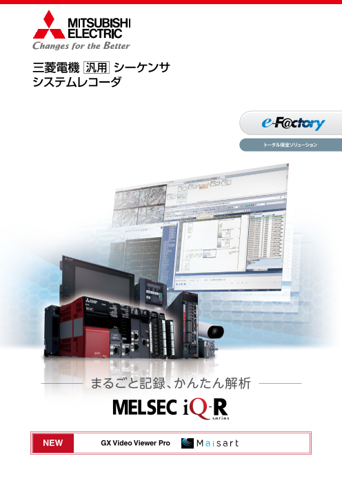 三菱電機】MELSEC iQ-R システムレコーダ（株式会社RYODEN）のカタログ 