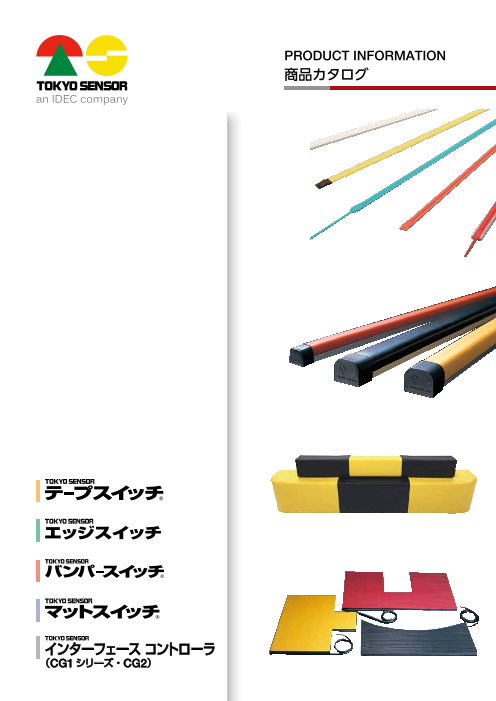 IDEC】東京センサ 商品カタログ（株式会社RYODEN）のカタログ無料