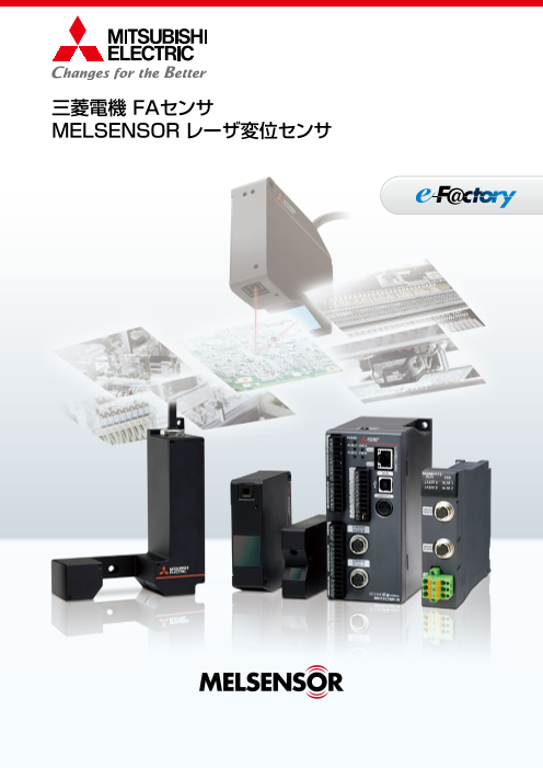 三菱電機】FAセンサ MELSENSOR レーザ変位センサ（株式会社RYODEN）のカタログ無料ダウンロード | Apérza  Catalog（アペルザカタログ） | ものづくり産業向けカタログサイト