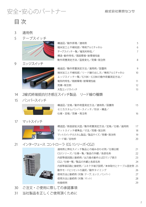 IDEC】東京センサ 商品カタログ（株式会社RYODEN）のカタログ無料