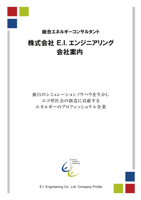 この企業の関連カタログの表紙