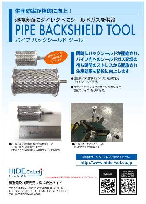 ティグ溶接バックシールド用オリジナル治具