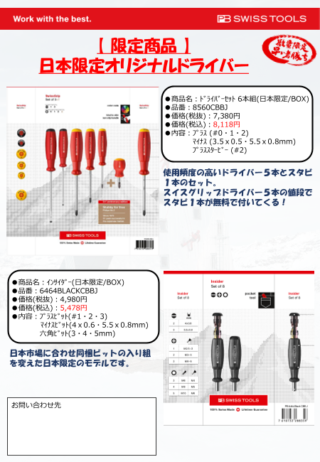 日本限定商品！PBSWISSTOOLSから2種類のドライバーセット発売！（喜一工具株式会社）のカタログ無料ダウンロード | Apérza  Catalog（アペルザカタログ） | ものづくり産業向けカタログサイト