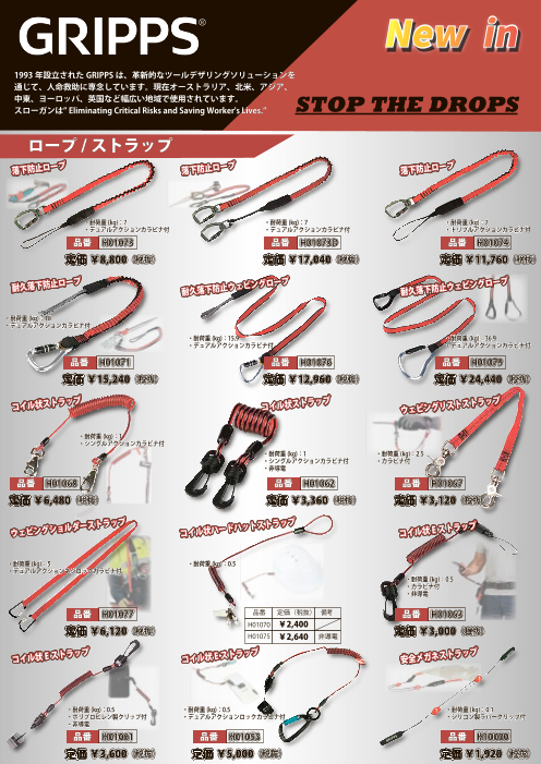 工具落下防止用品専門メーカー GRIPPS(グリップス)(日本語 工具落下防止用品専門メーカー GRIPPS(グリップス)(日本語
