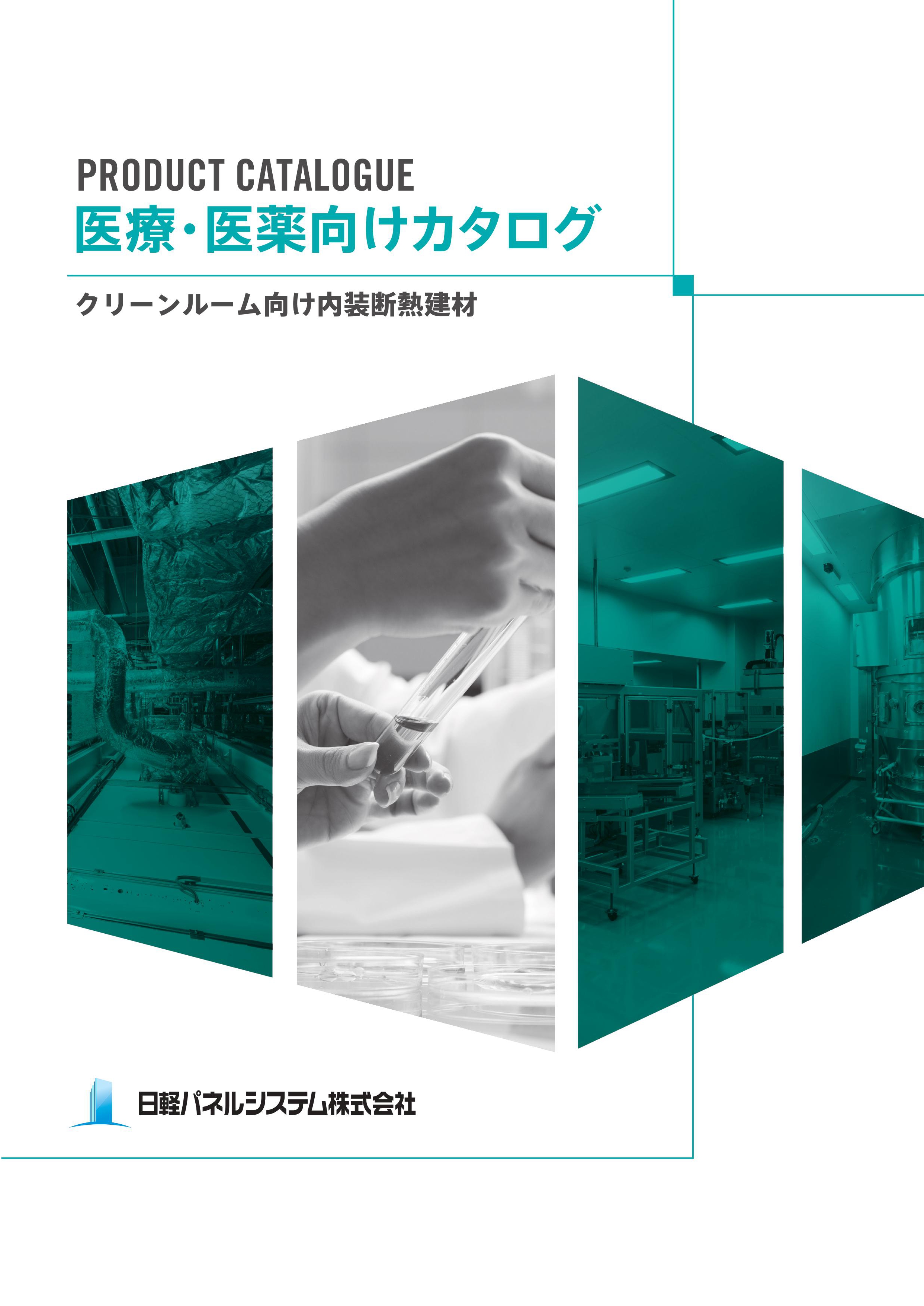 カタログの表紙