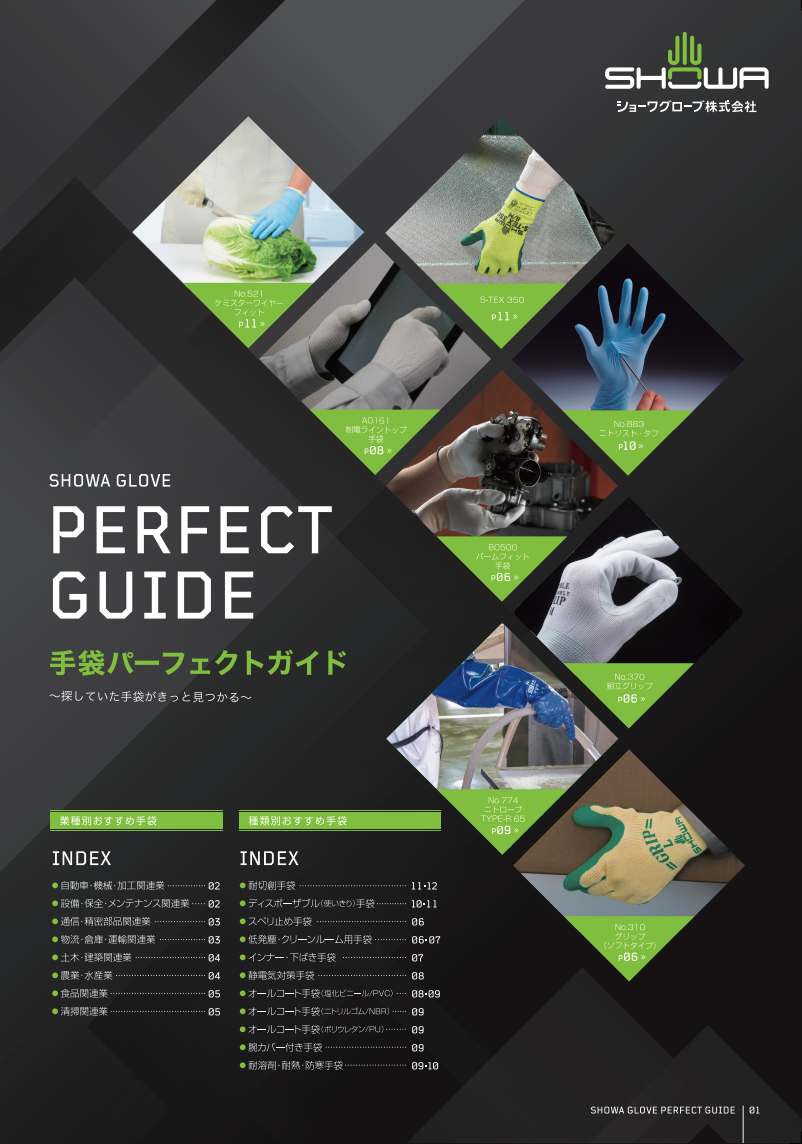 カタログの表紙