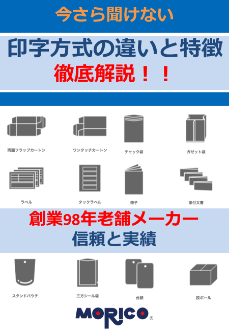 印字方式の違いと特徴