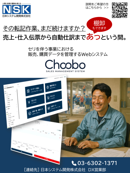 販売管理システム　「Choobo(チョーボ)」