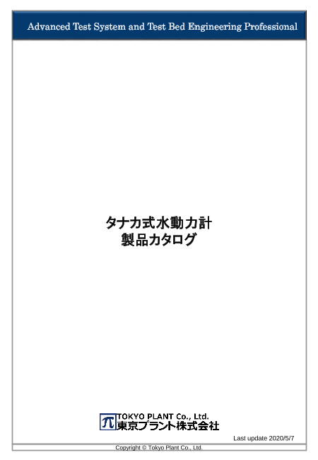 この企業の関連カタログの表紙
