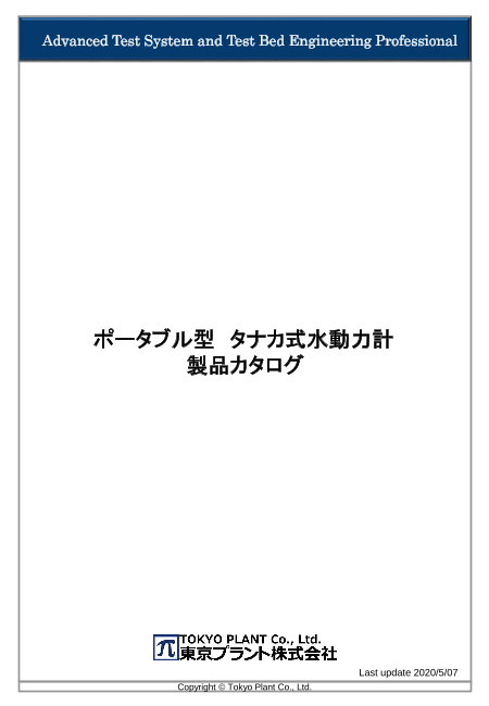 この企業の関連カタログの表紙