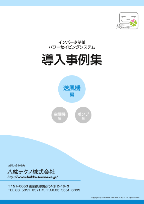 この企業の関連カタログの表紙