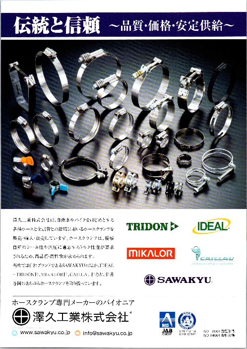 カタログの表紙