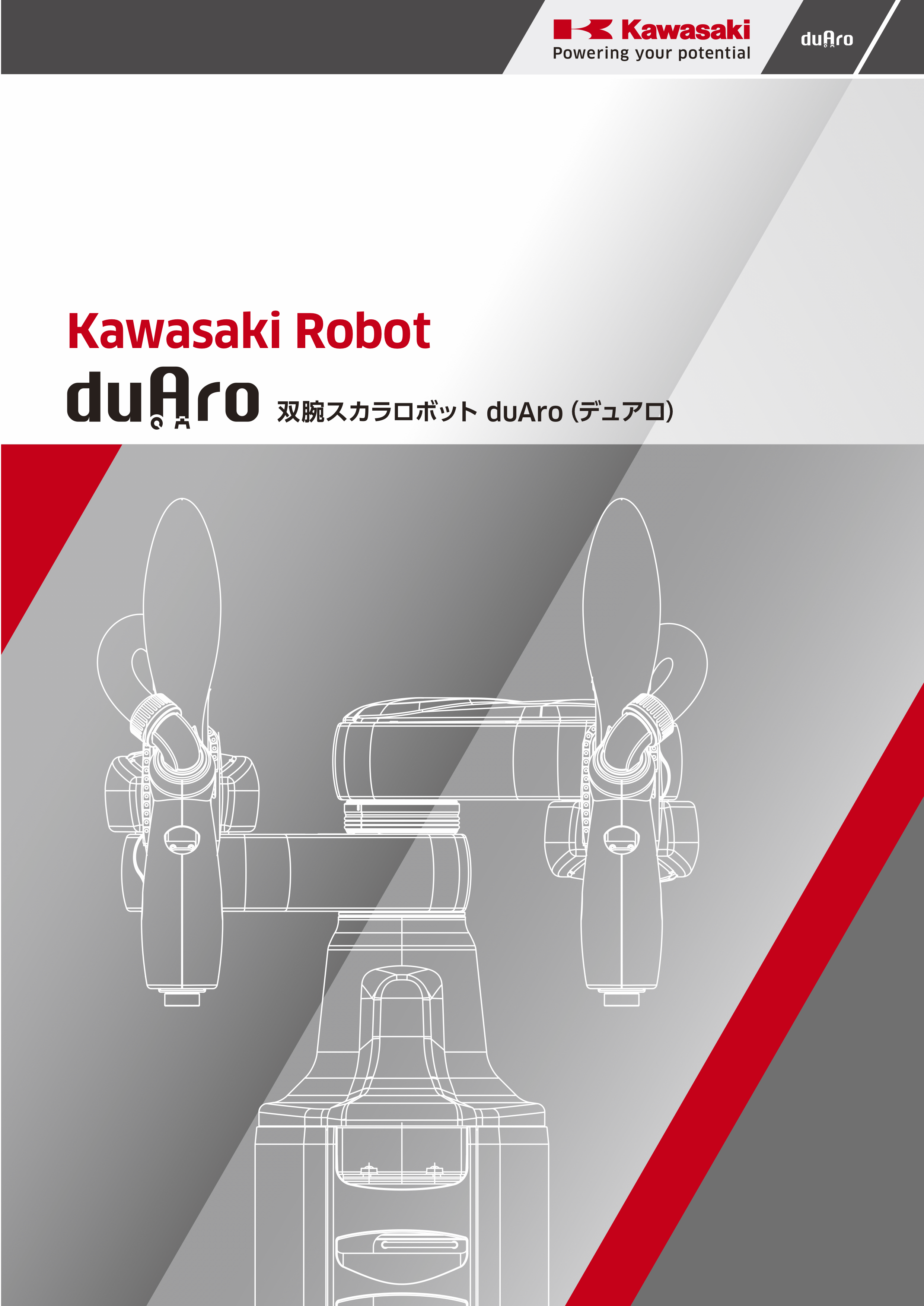 双腕スカラロボット duAro （デュアロ）（川崎重工業株式会社）の