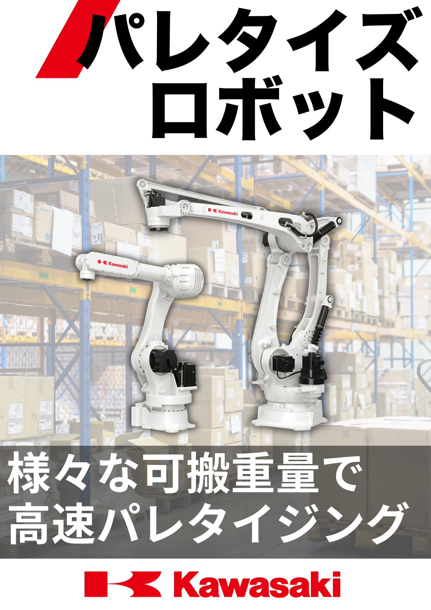 カタログの表紙