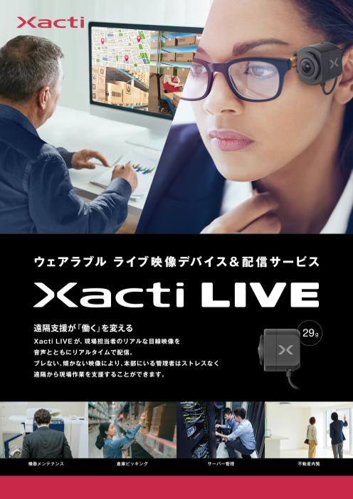 ウェアラブル ライブ映像デバイス＆配信サービス Xacti LIVE（株式会社