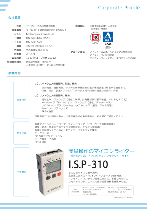 この企業の関連カタログの表紙