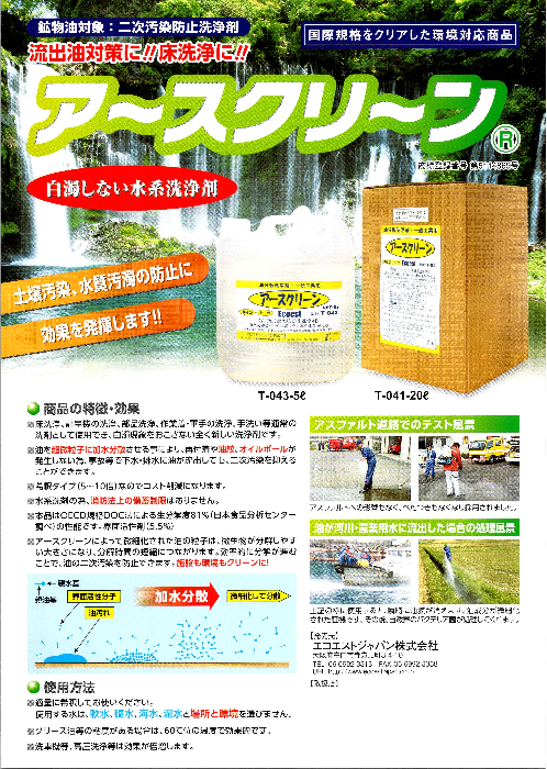 アースガイアクリーン 20L 油脂二次汚染防止洗浄剤+