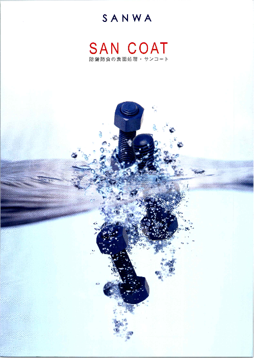 この企業の関連カタログの表紙