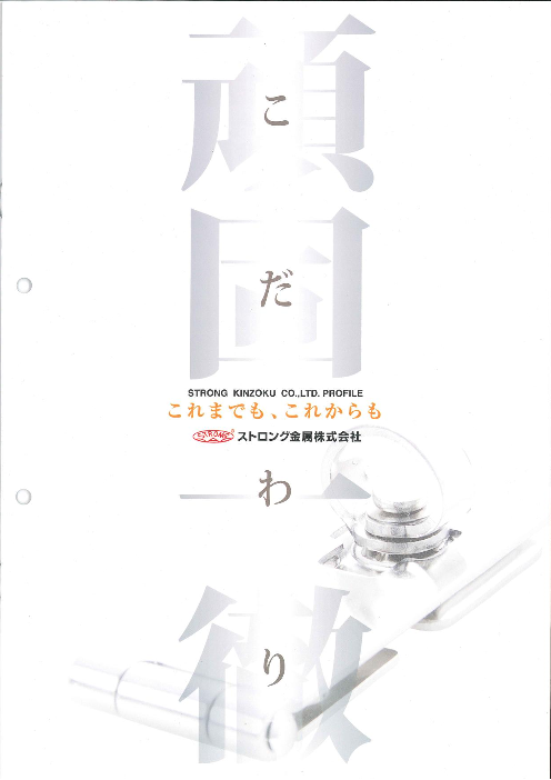 この企業の関連カタログの表紙