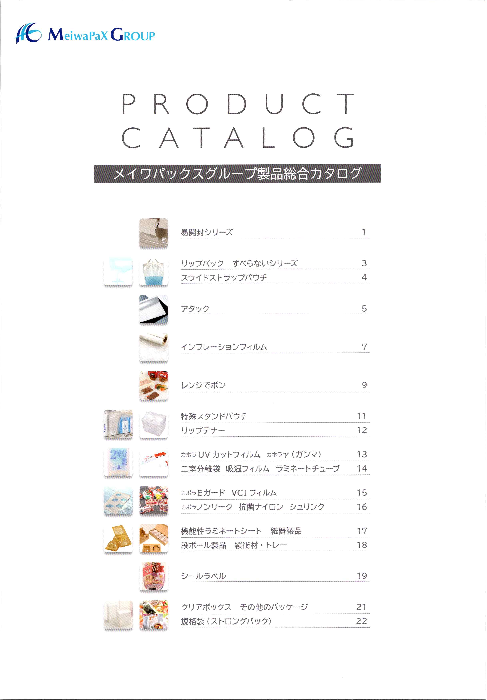 カタログの表紙