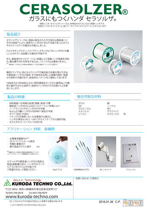この企業の関連カタログの表紙