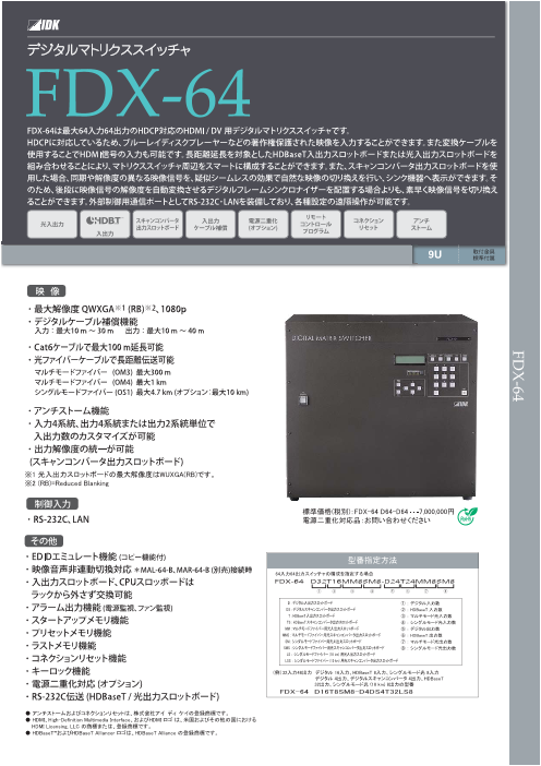 2021特集 とどくネアイ ディ ケイ FDX-64 D64-D64 デジタル64入力デジタル64出力デジタルマトリクススイッチャ 