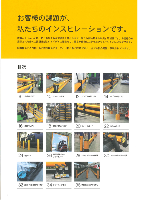 カタログの表紙