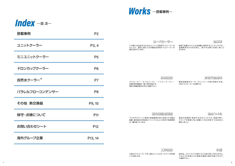 カタログの表紙