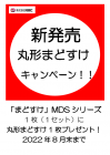 まどすけカタログ(水溶性切削液用フィルム）（株式会社NMC）の