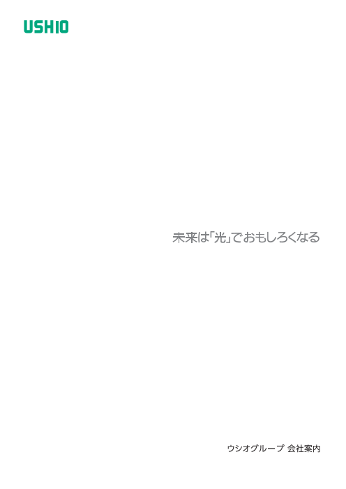 カタログの表紙