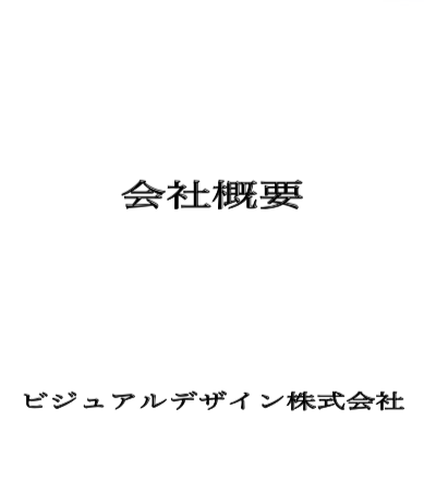 カタログの表紙
