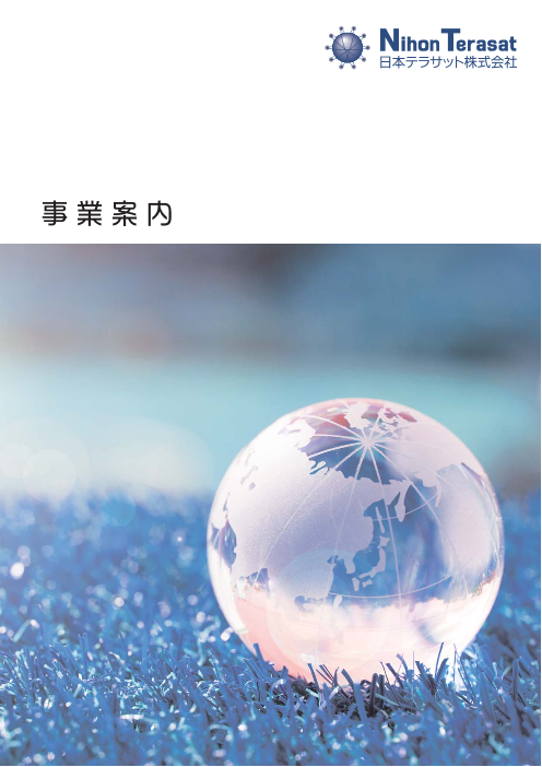 この企業の関連カタログの表紙